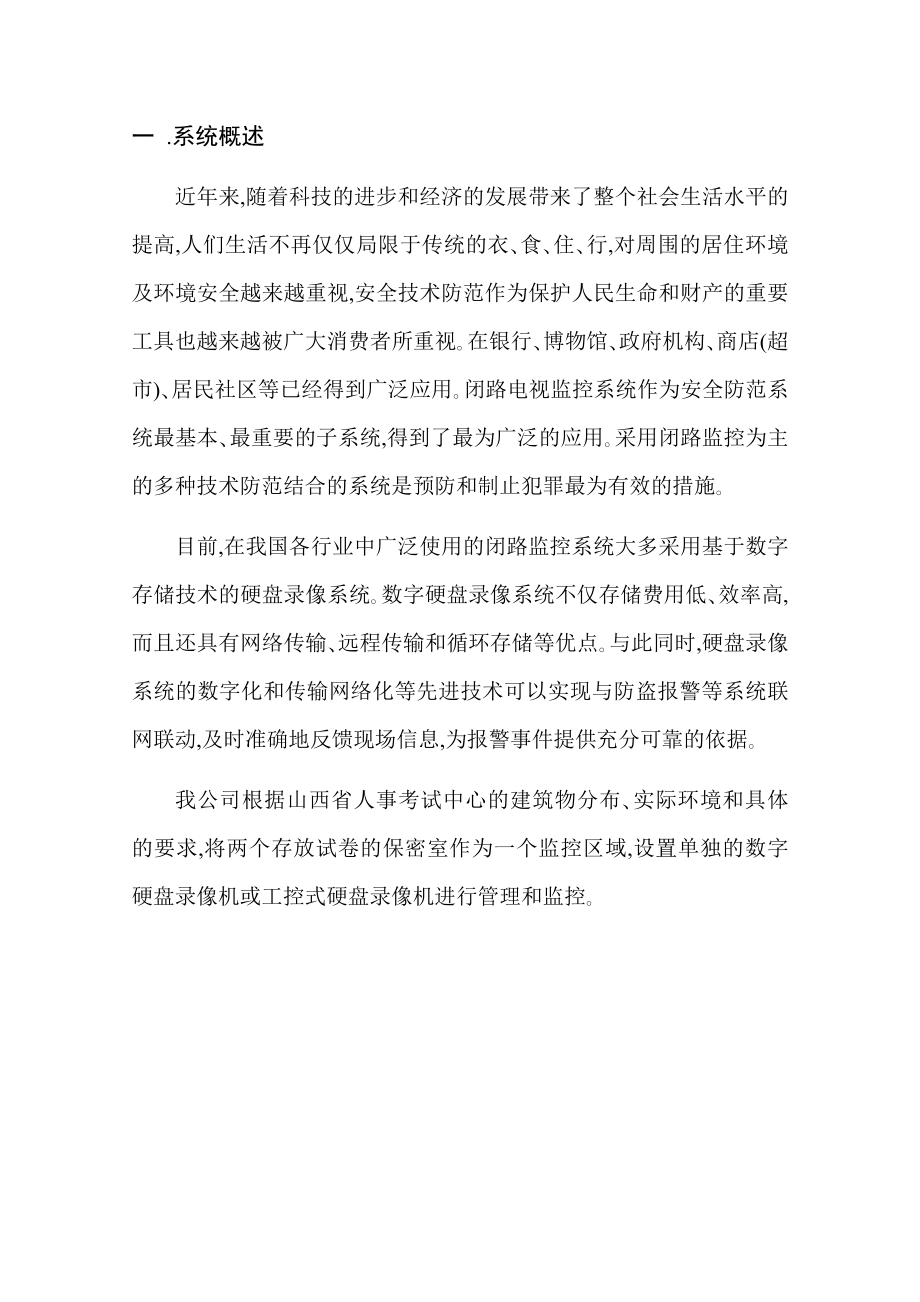 xx中心安防监控系统设计方案.docx_第2页