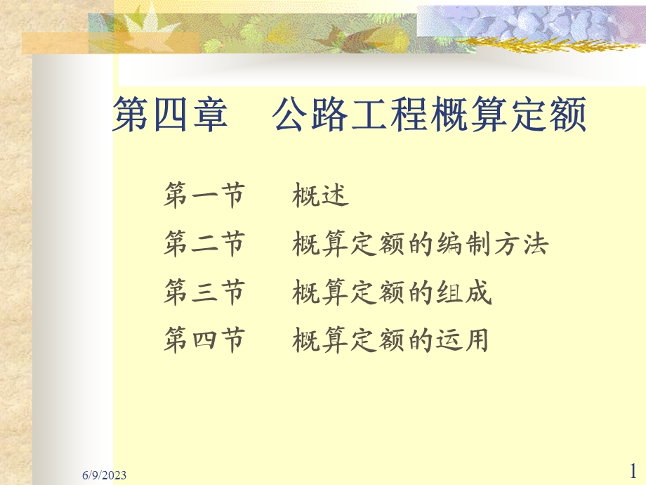 17150公路概算定额.ppt_第1页