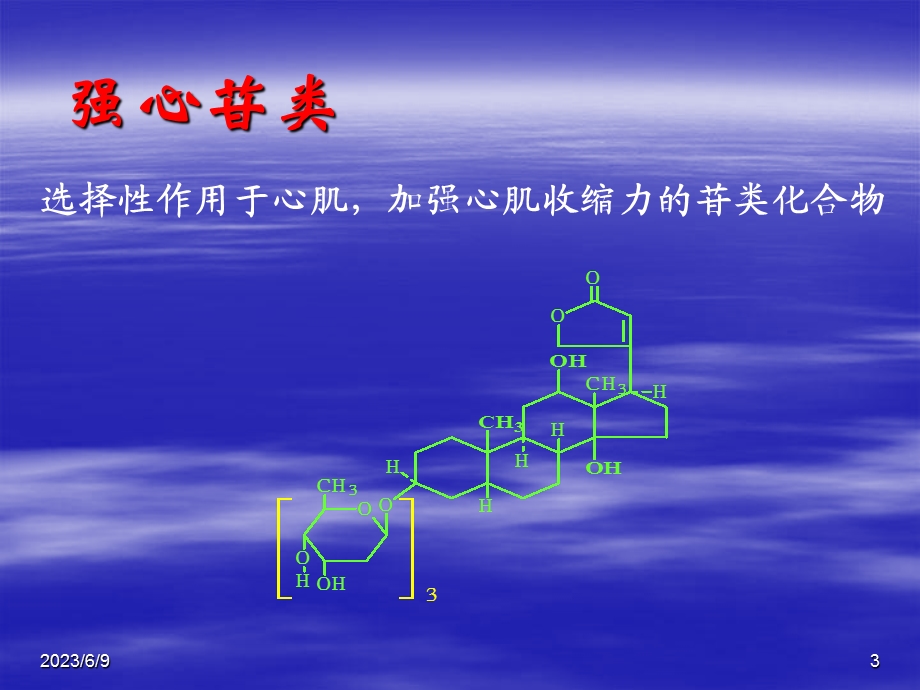 西地兰对豚鼠心电图的影响本科.ppt_第3页