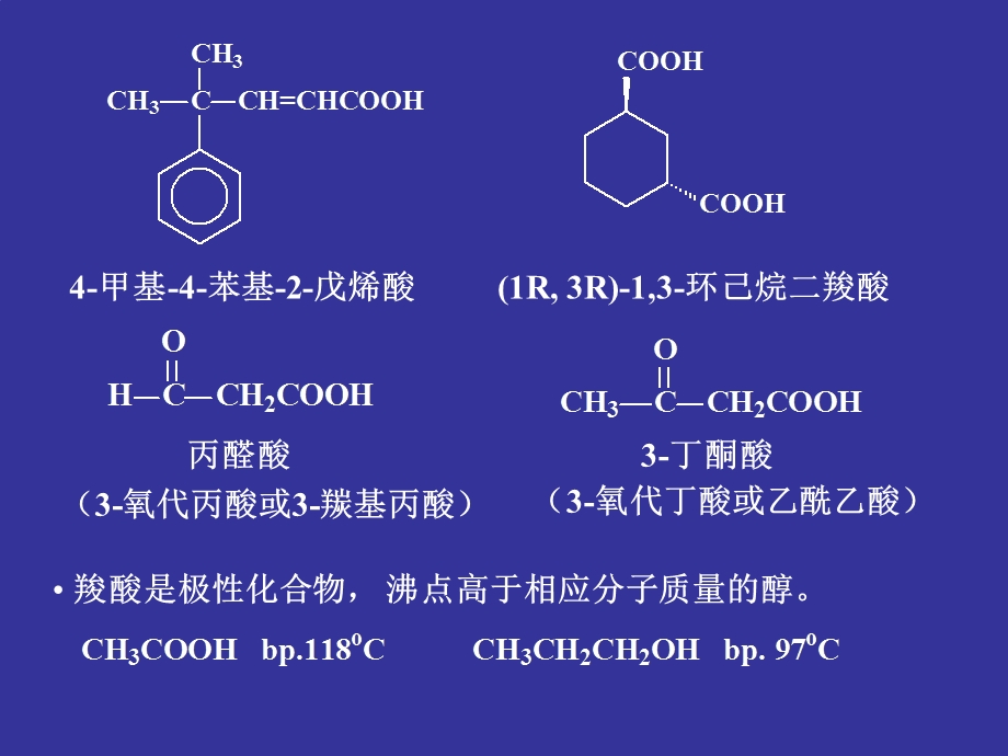 第13章羧酸03.ppt_第2页