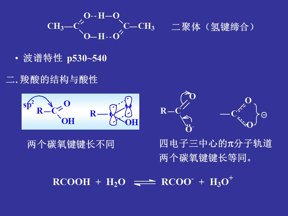 第13章羧酸03.ppt_第3页