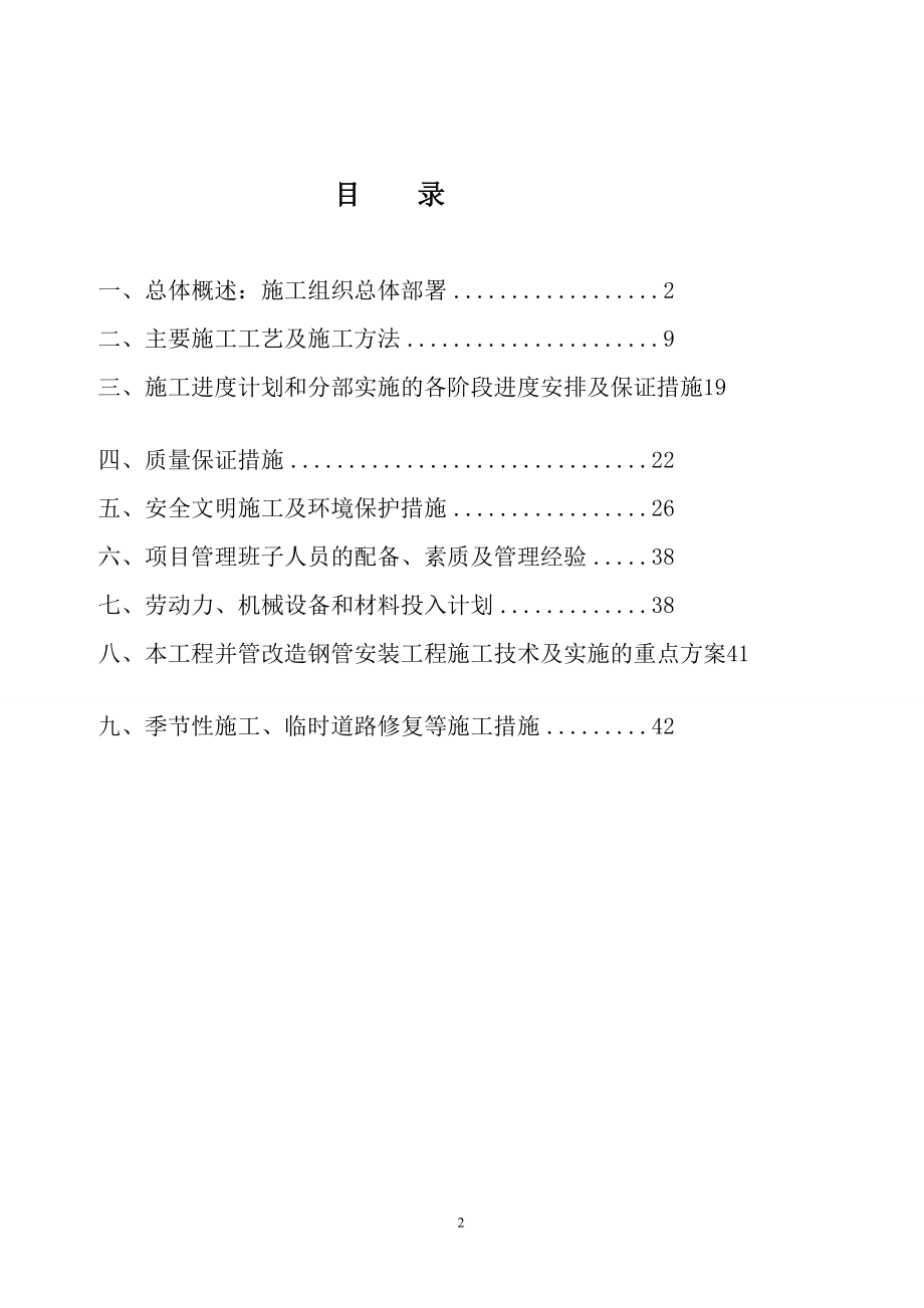 晋江市梅岭水厂配水井至一期沉淀池并管改造工程施工组.doc_第2页