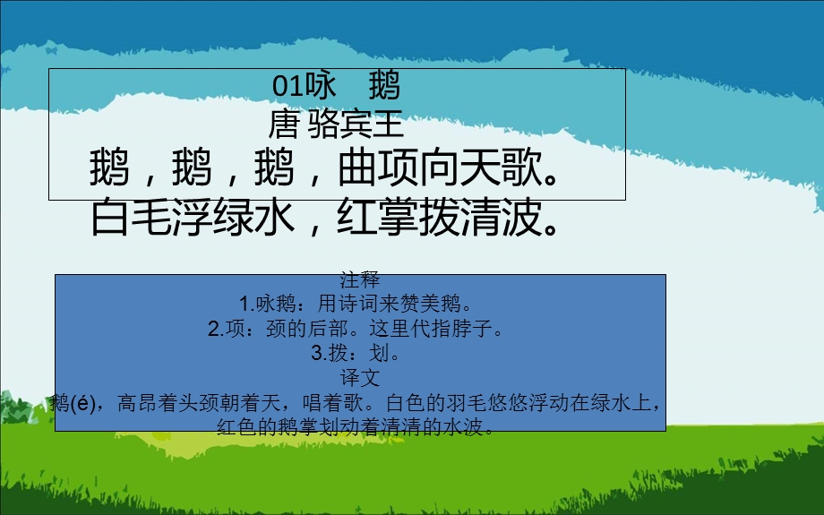 一年级上经典诵读.ppt_第1页