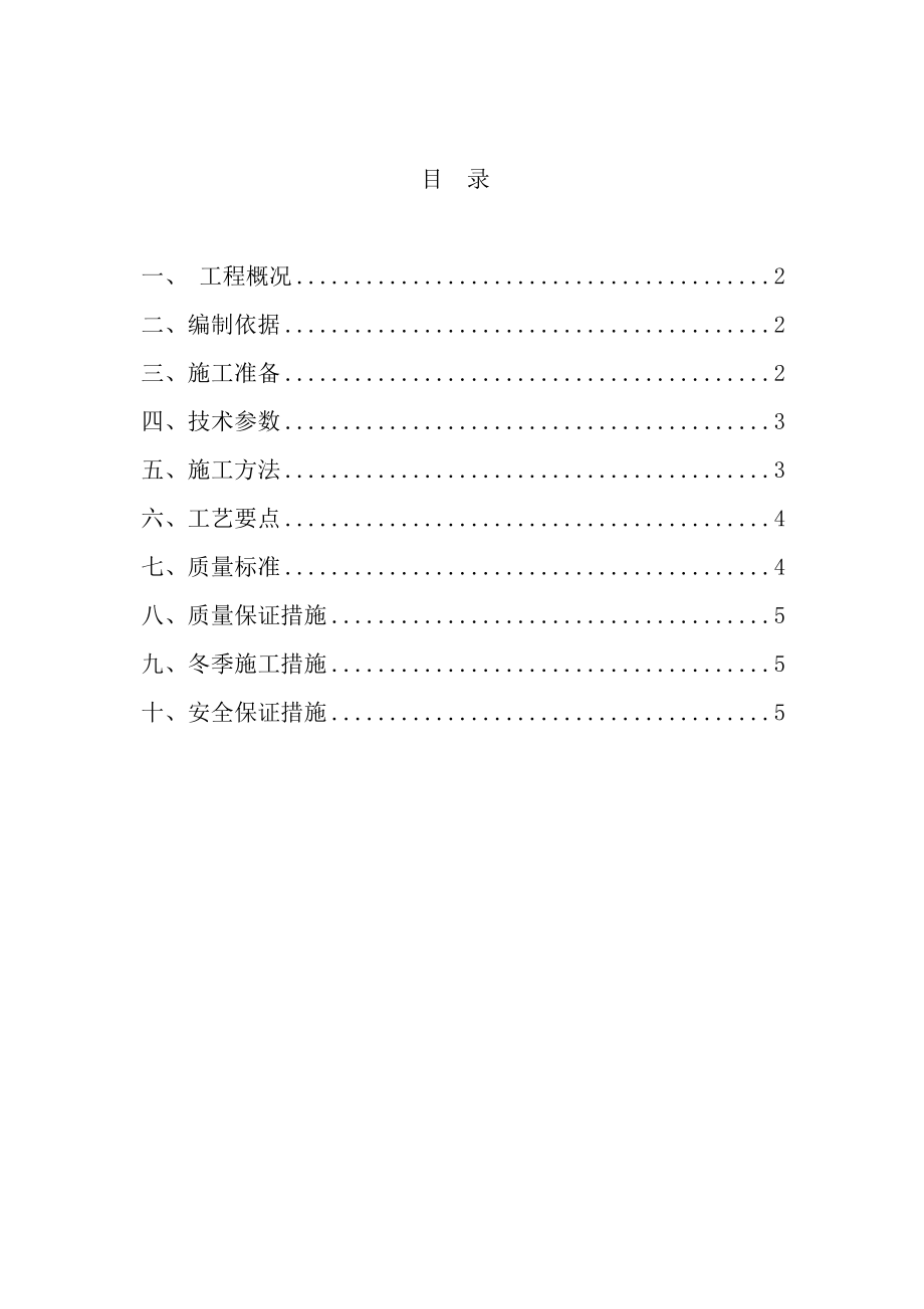 CFG桩接桩施工方案正式版.doc_第3页