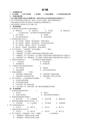 10会计报表练习题参考答案.doc