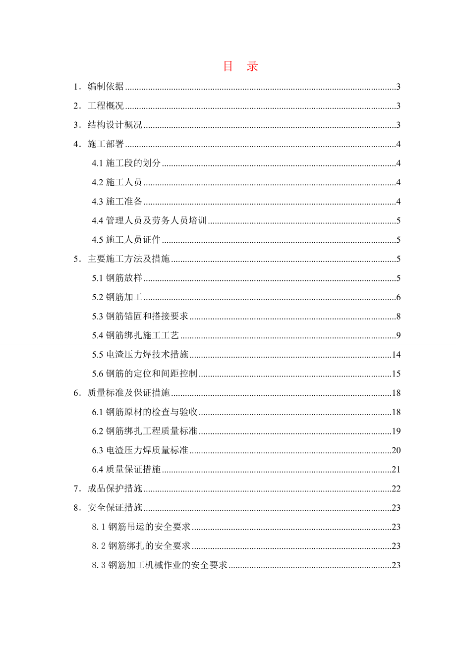 XX二期一标段多层洋房钢筋工程施工方案范本.doc_第2页