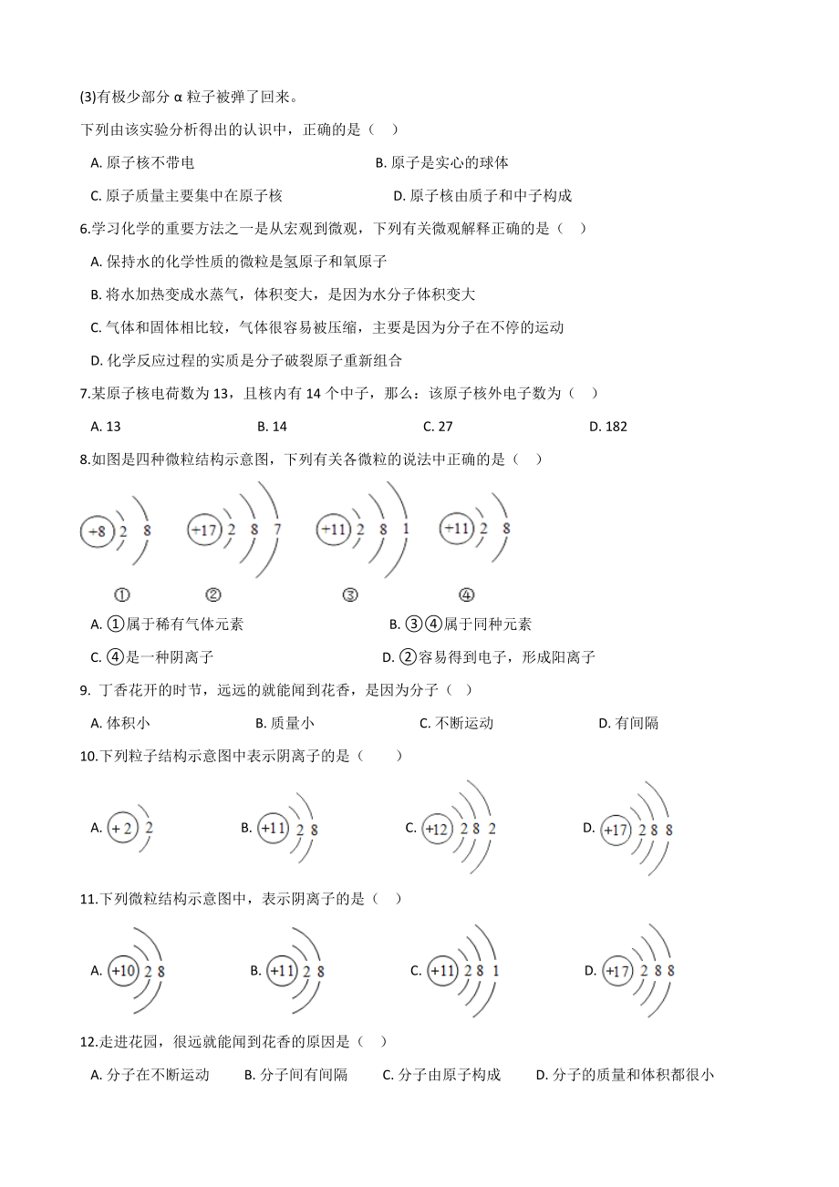 2019鲁教版八年级上册化学第三单元第一节原子的构成同步练习题(无答案)语文.doc_第2页