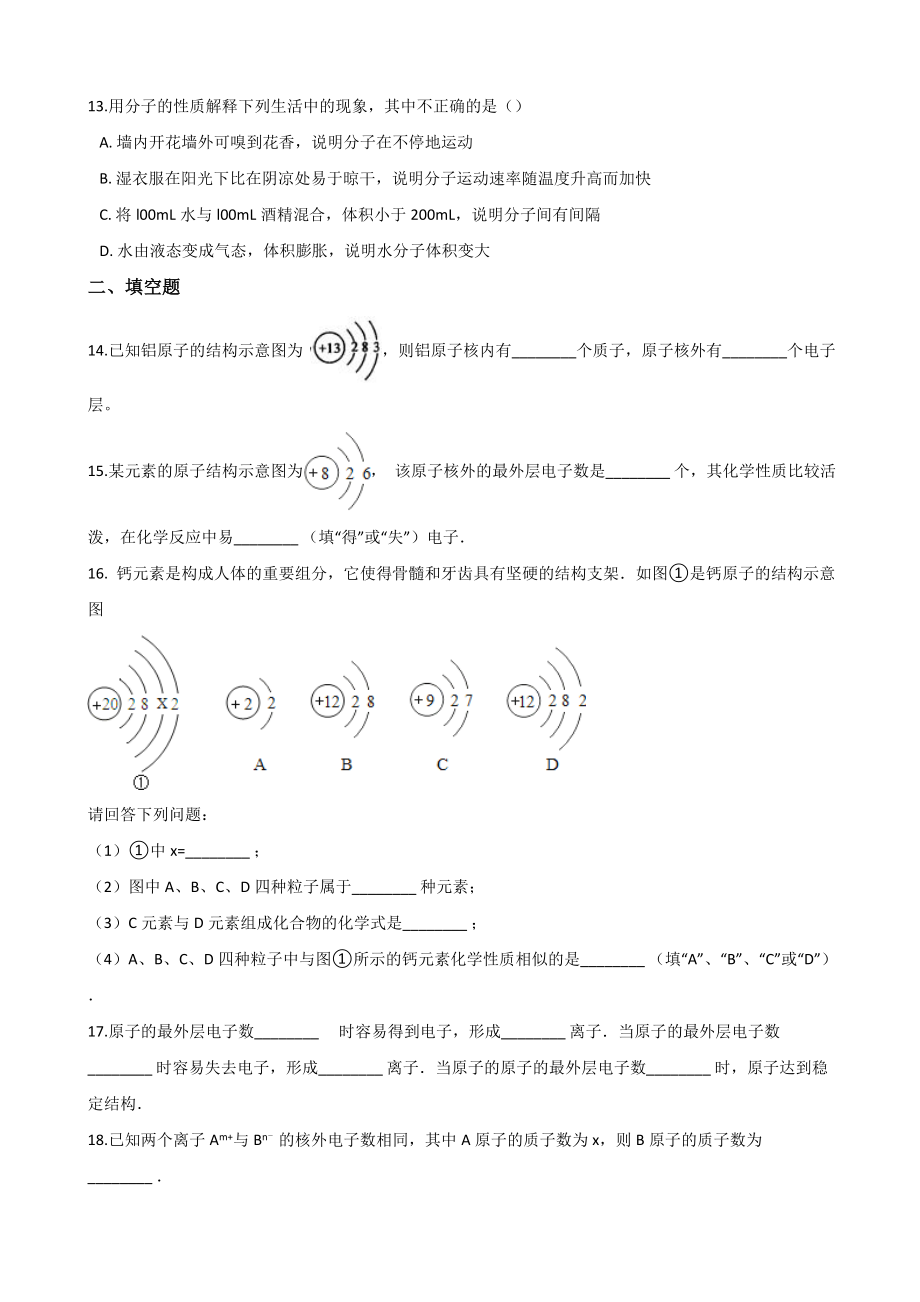 2019鲁教版八年级上册化学第三单元第一节原子的构成同步练习题(无答案)语文.doc_第3页