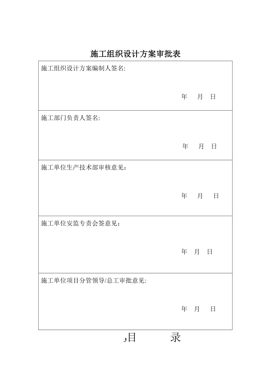 110kV钱庞线ADSS通信光缆工程施工组织设计.doc_第2页