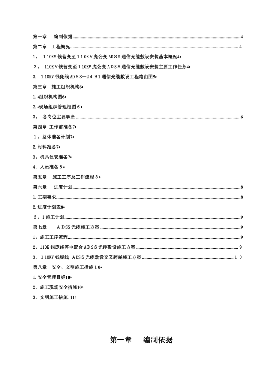 110kV钱庞线ADSS通信光缆工程施工组织设计.doc_第3页