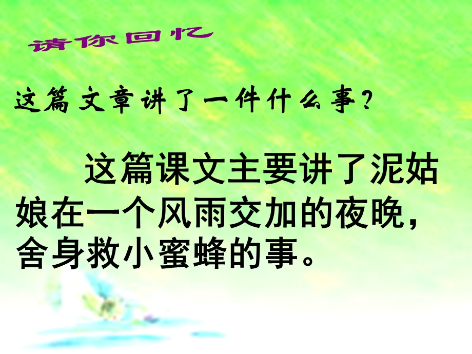 三年级上册语文泥姑娘.ppt_第3页