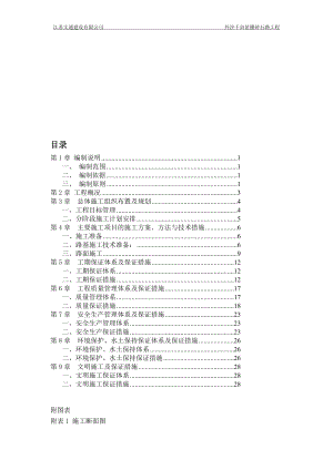 c外沙千亩苗圃砂石路工程施工组织设计.doc