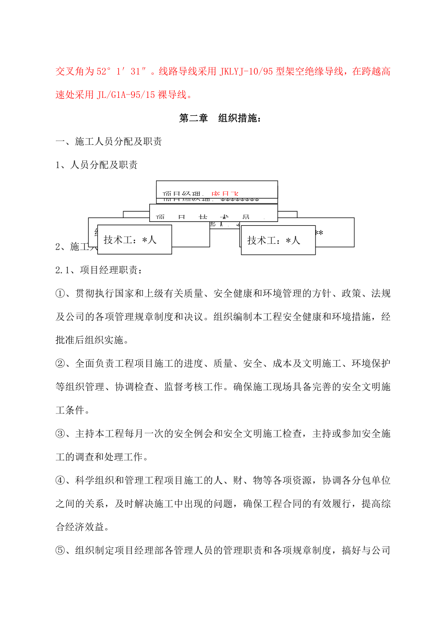 kV线路跨越高速公路施工方案.doc_第3页