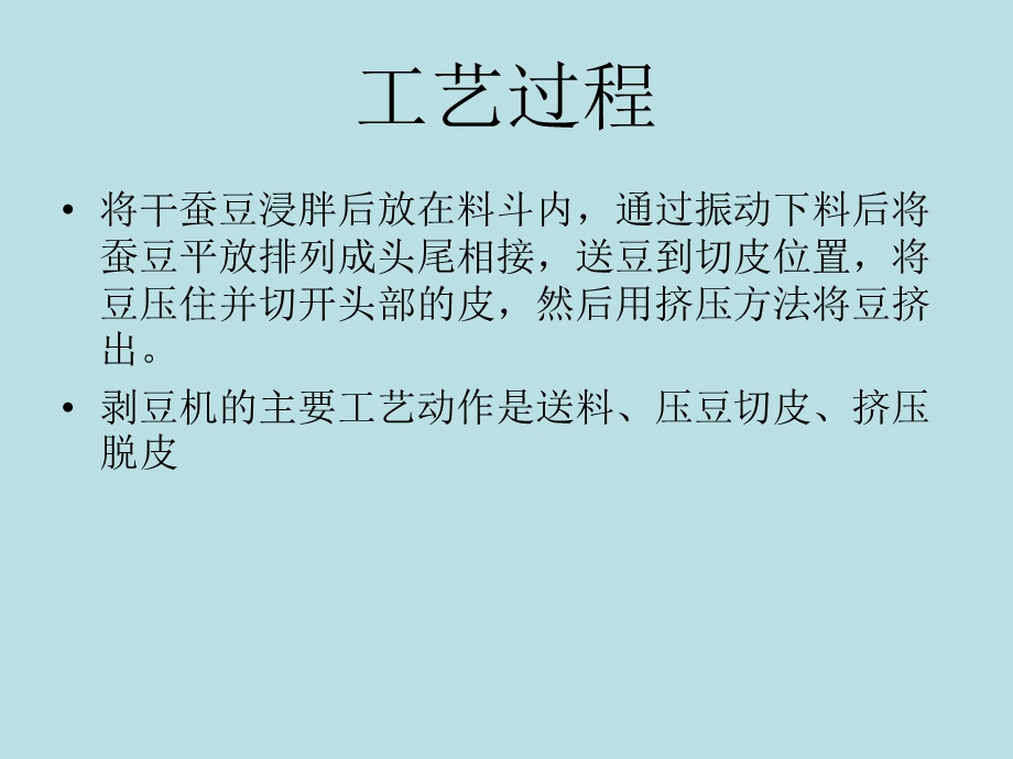 机械设计说明书剥豆机模板.ppt_第3页