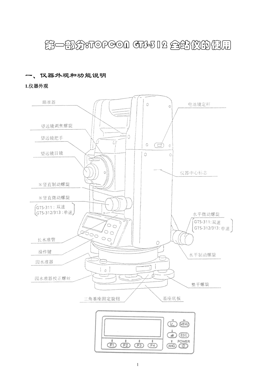 用全站仪进行工对程施工放样[1].doc_第2页