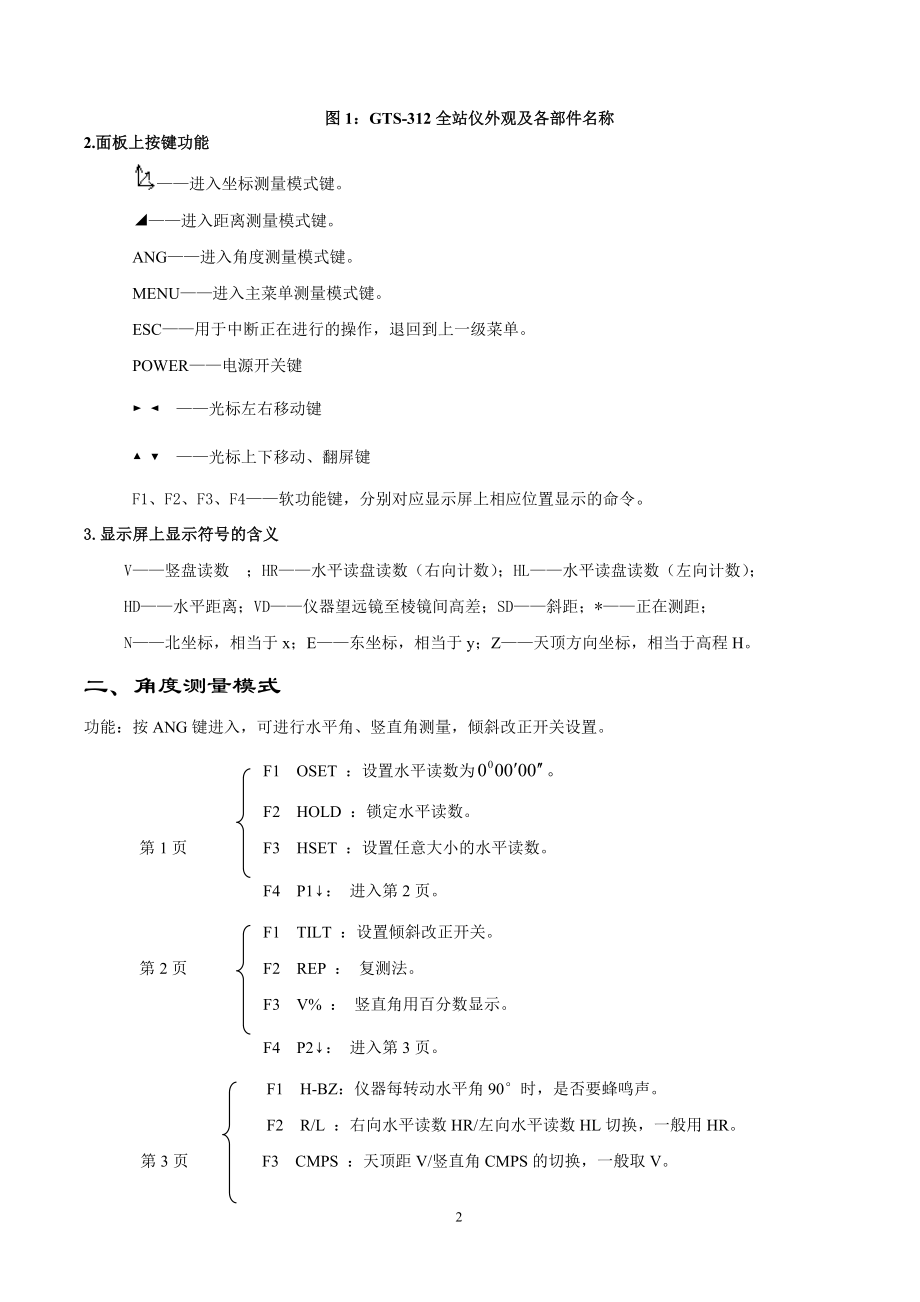 用全站仪进行工对程施工放样[1].doc_第3页