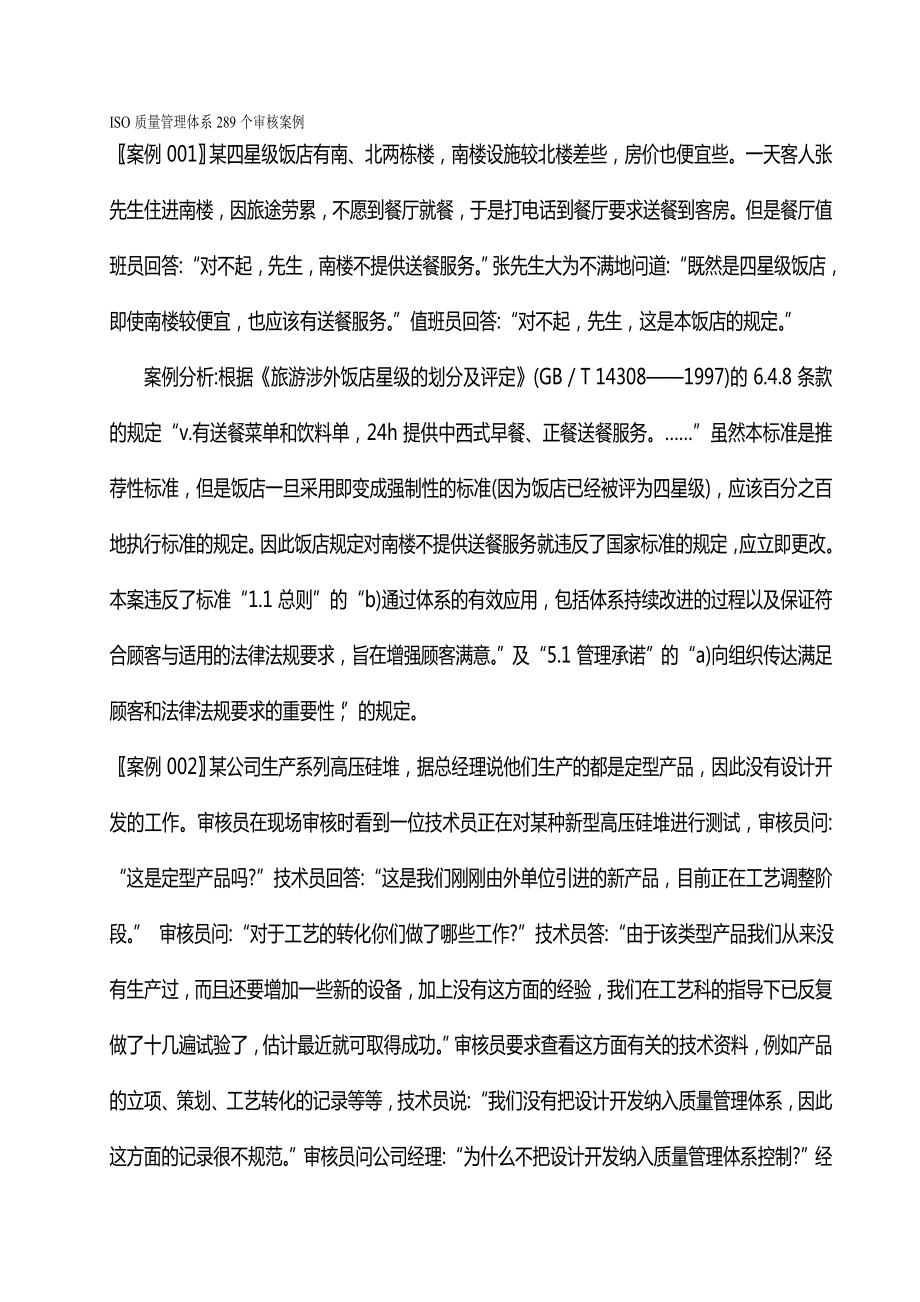 (质量认证)IS质量管理体系个审核案例(经典案例).doc_第2页