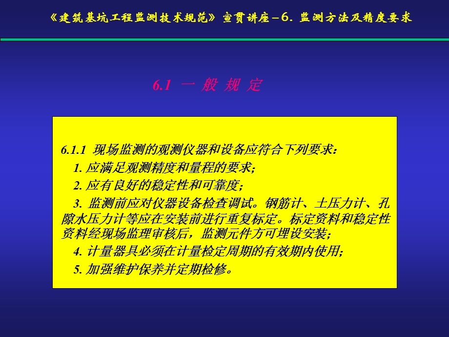 建筑基坑工程监测技术规范宣贯讲座5测点布置.ppt_第1页