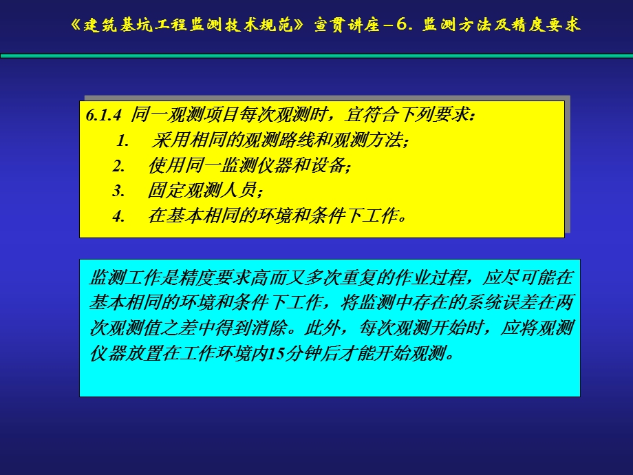 建筑基坑工程监测技术规范宣贯讲座5测点布置.ppt_第3页