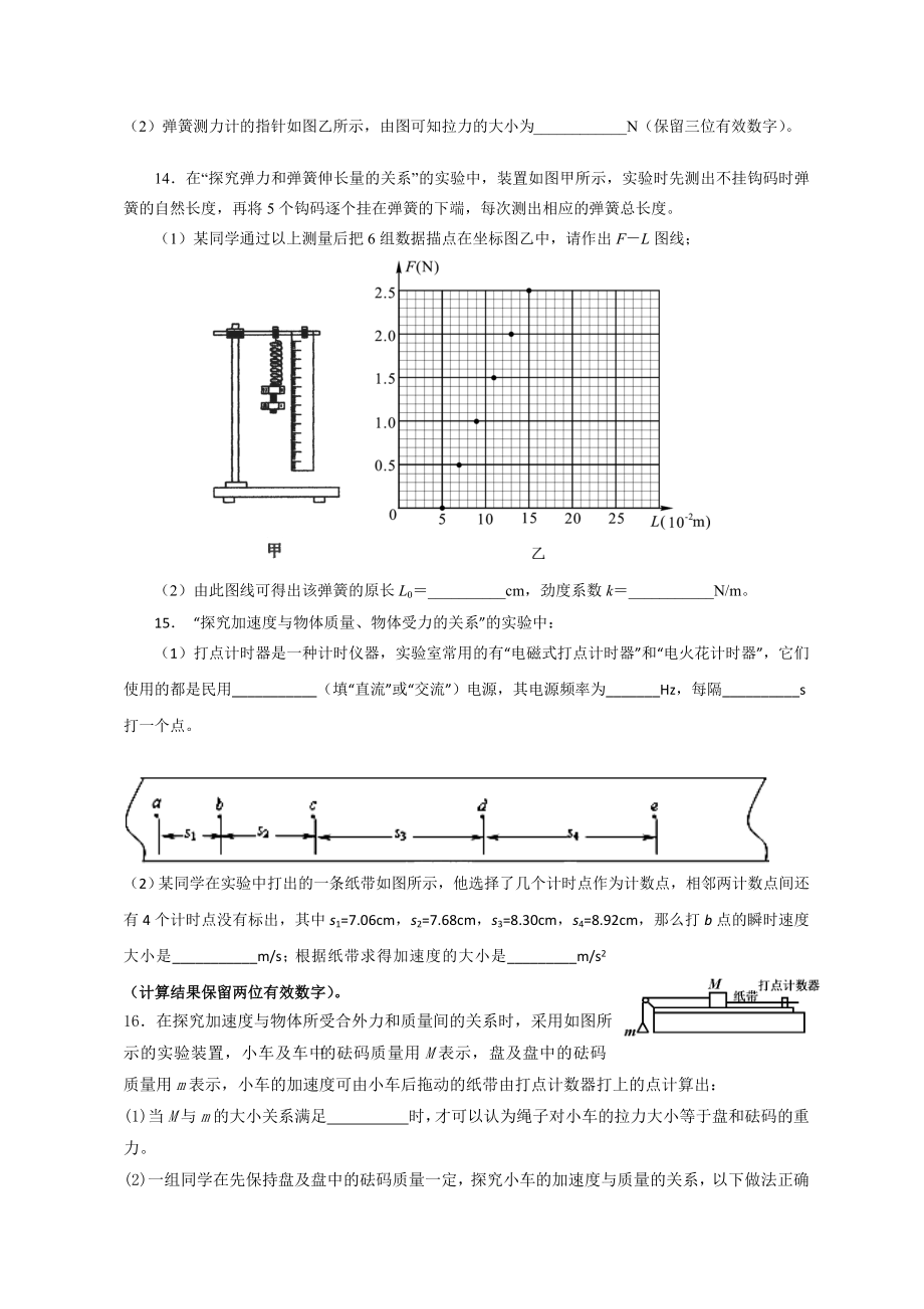 高一上期期末练习题（二）.doc_第3页