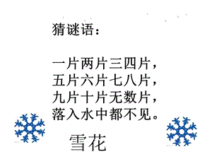 《雪地里的小画家》优秀完整课件PPT.ppt