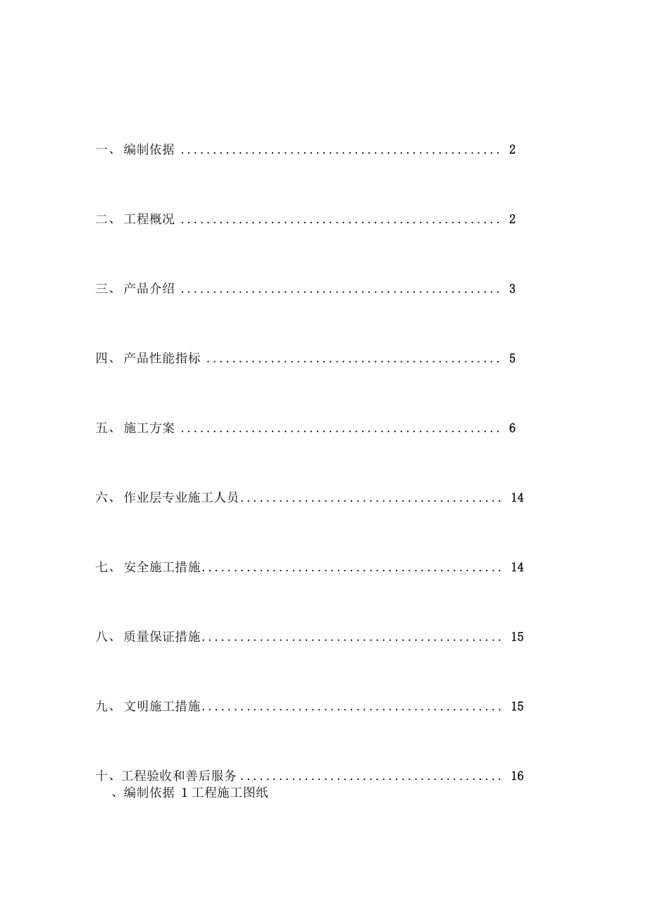 XPS板薄抹灰外墙保温施工方案0001.docx_第2页