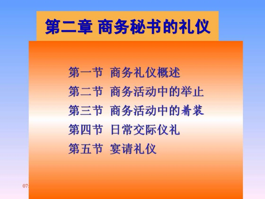 第二章商务秘书礼仪.ppt.ppt_第2页