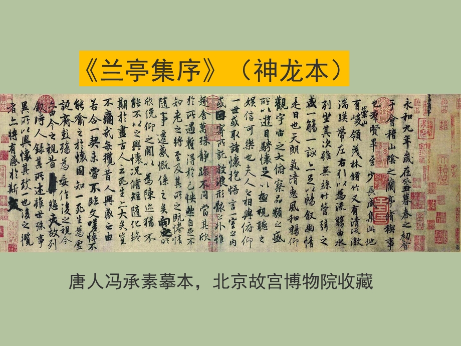 《兰亭集序》超实用含逐字逐句翻译.ppt_第2页