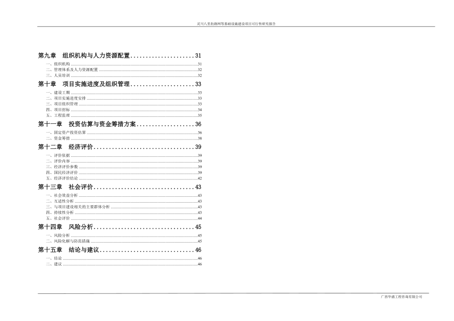 道路基础设施建设项目可行性研究报告.doc_第2页