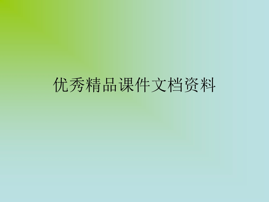 中医教育.ppt_第1页