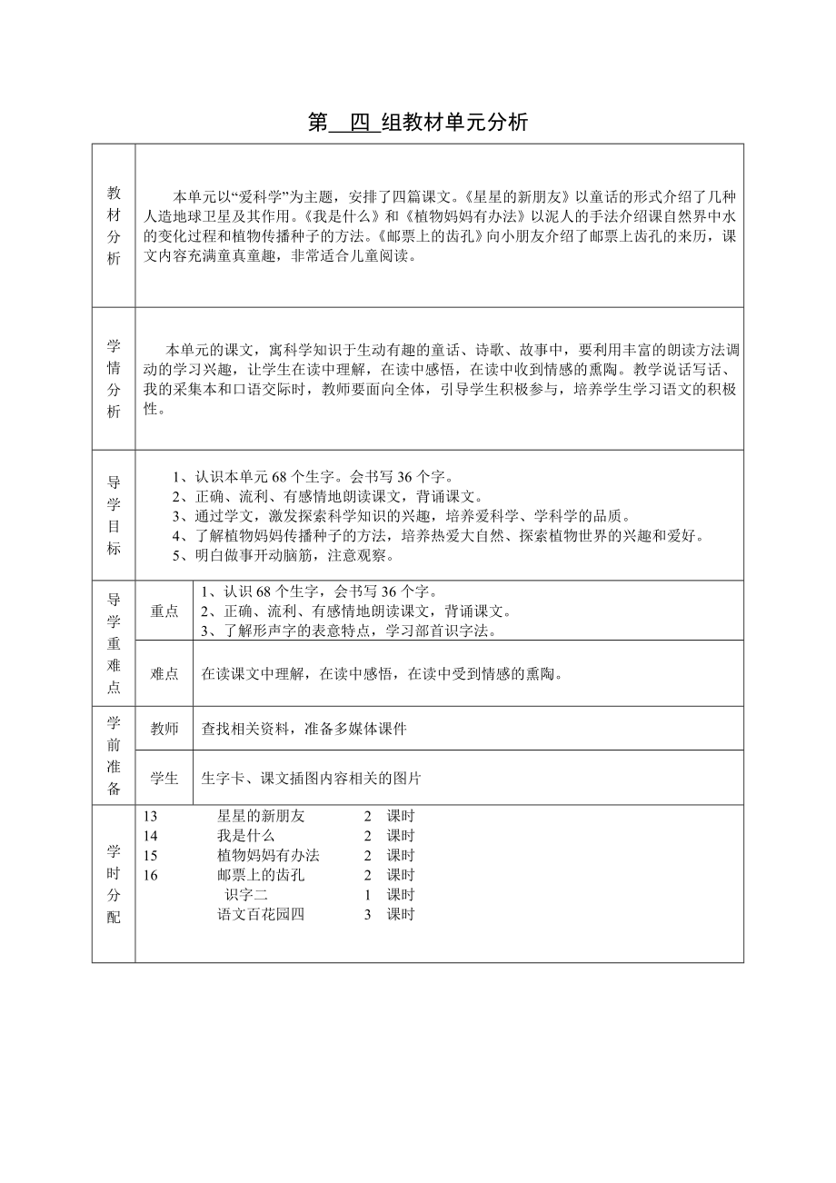 第四单元导学案.doc_第1页