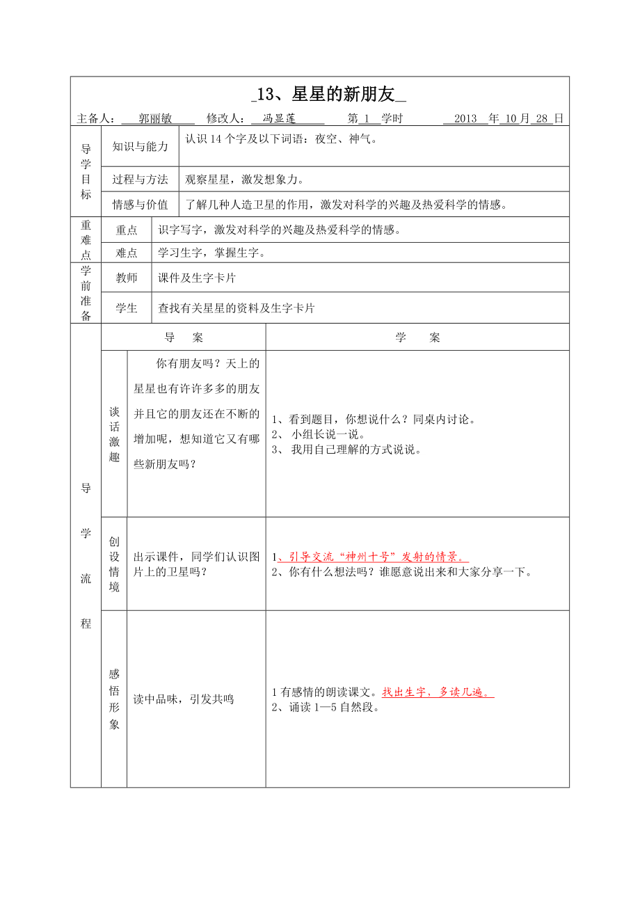 第四单元导学案.doc_第2页