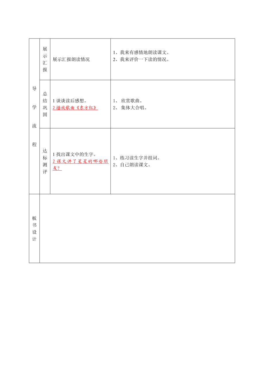 第四单元导学案.doc_第3页