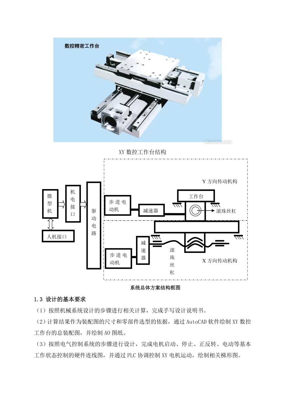 (完整版)XY数控工作台设计说明书.doc_第2页