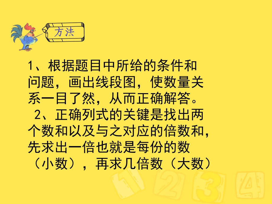 三年级奥数和倍问题.ppt_第3页