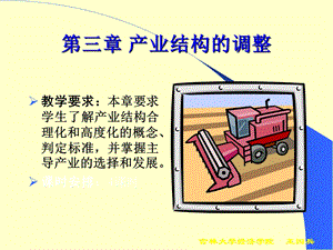 产业结构调整.ppt