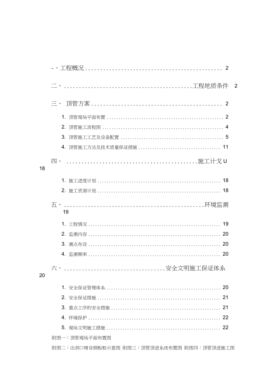 dn钢管顶管施工方案.docx_第1页