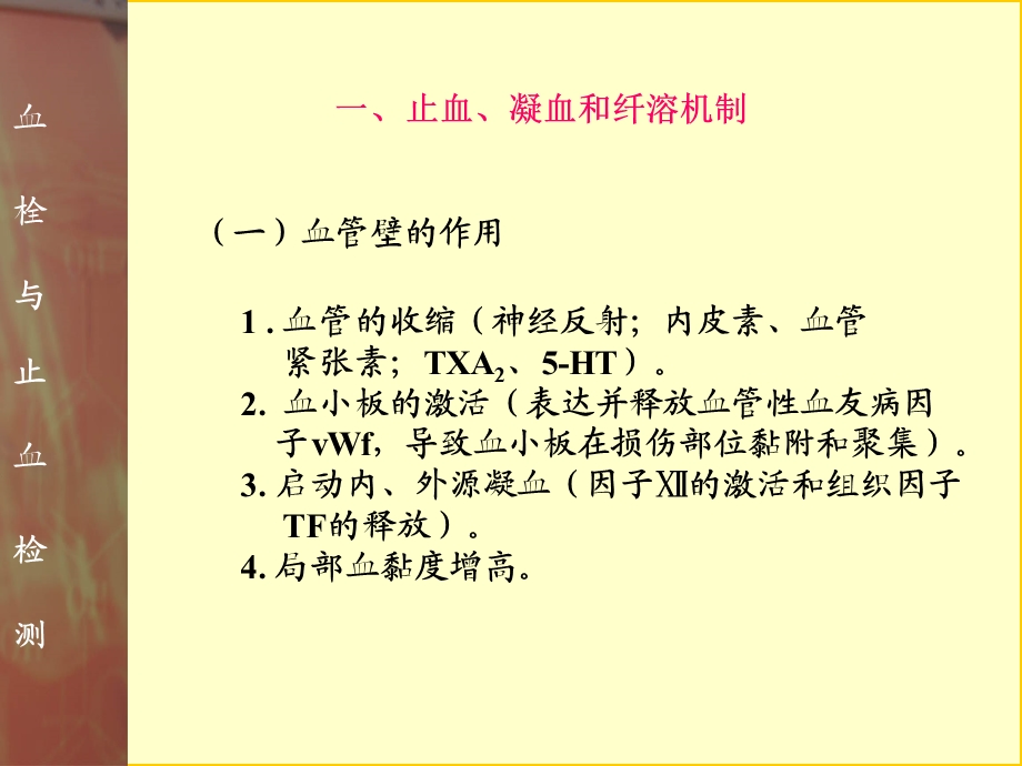 凝血讲义1028.ppt_第2页