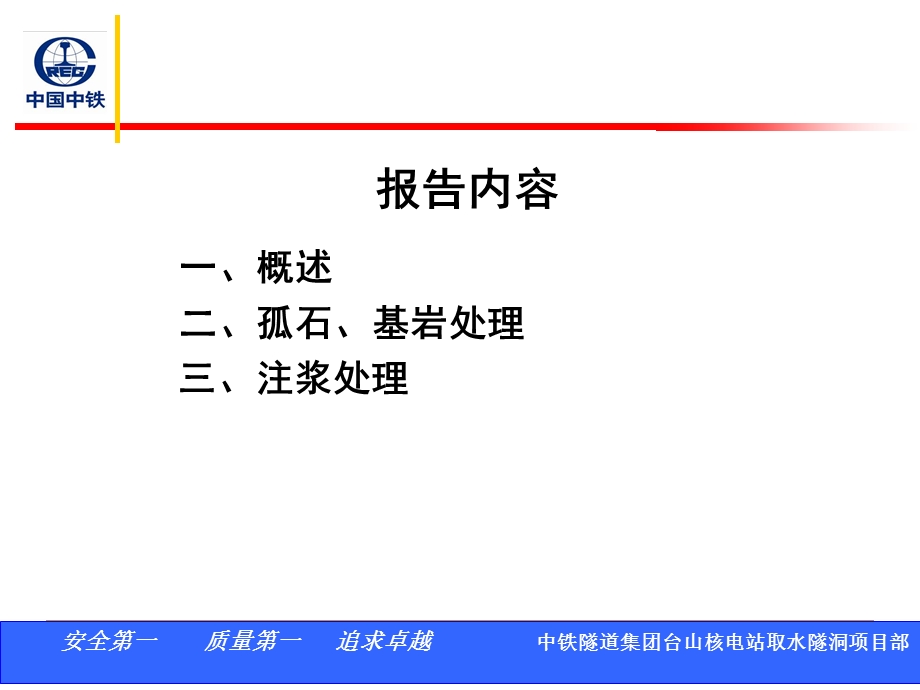 5海上孤石及基岩预处理施工技术101104.ppt_第2页