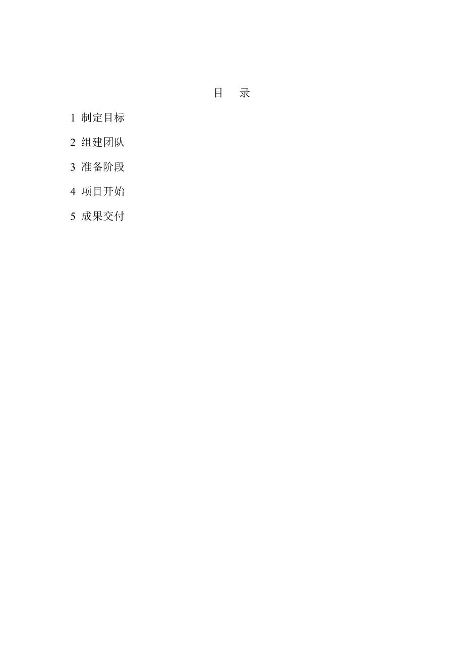 BIM技术项目级应用实施细则讲解.doc_第3页