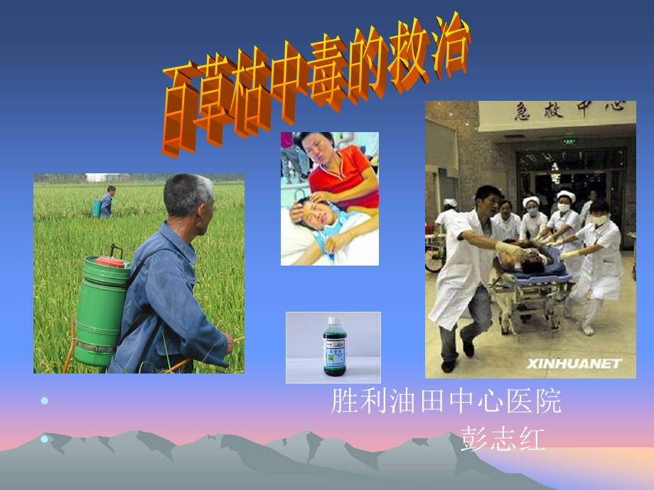 百草枯中毒救治1.ppt_第2页