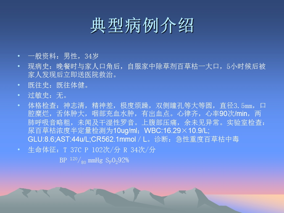 百草枯中毒救治1.ppt_第3页