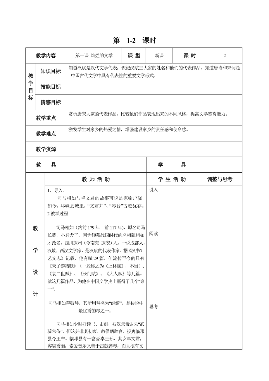 (word完整版)可爱的四川七年级下册.doc_第2页