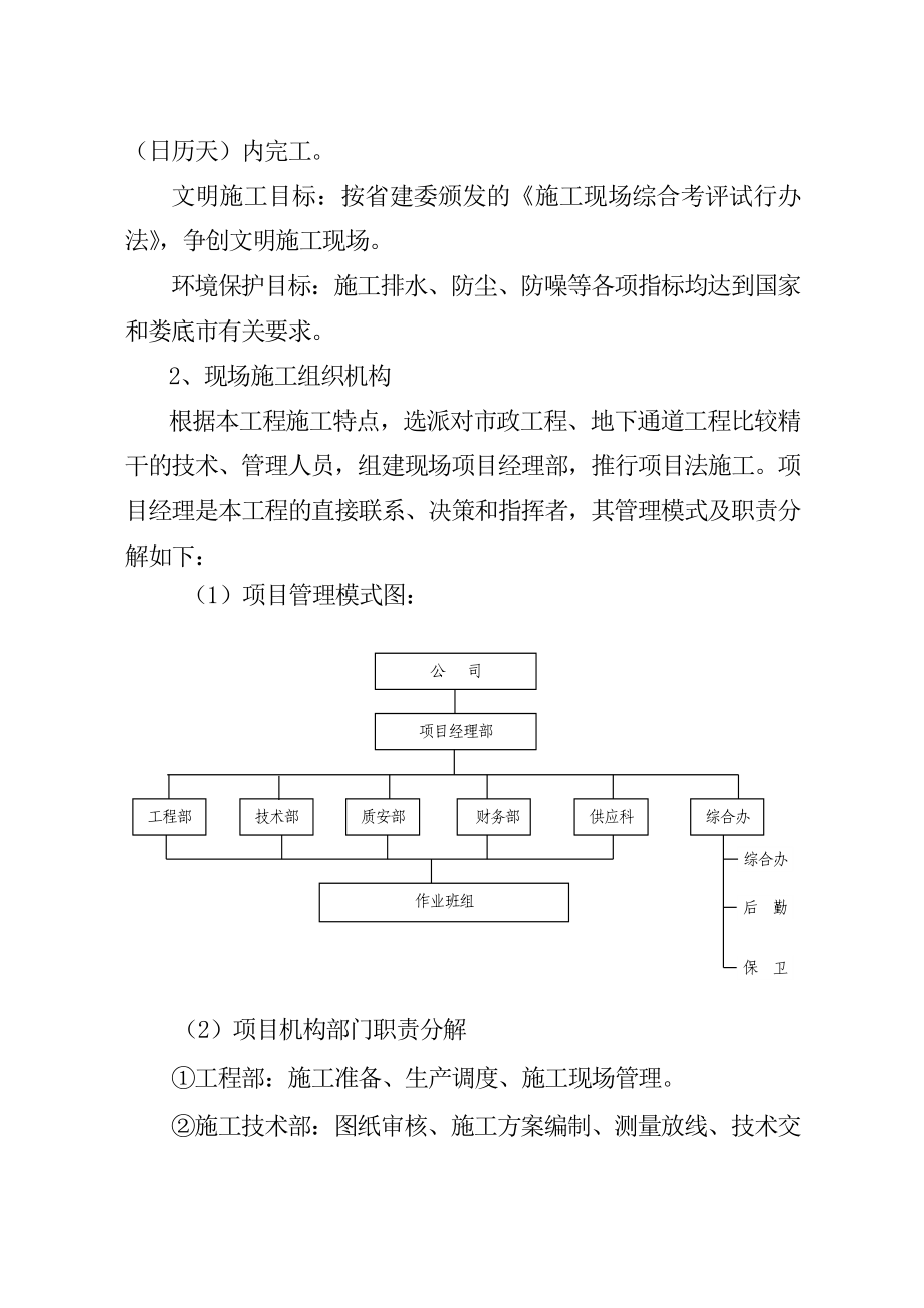 XX人防工程方案.docx_第3页