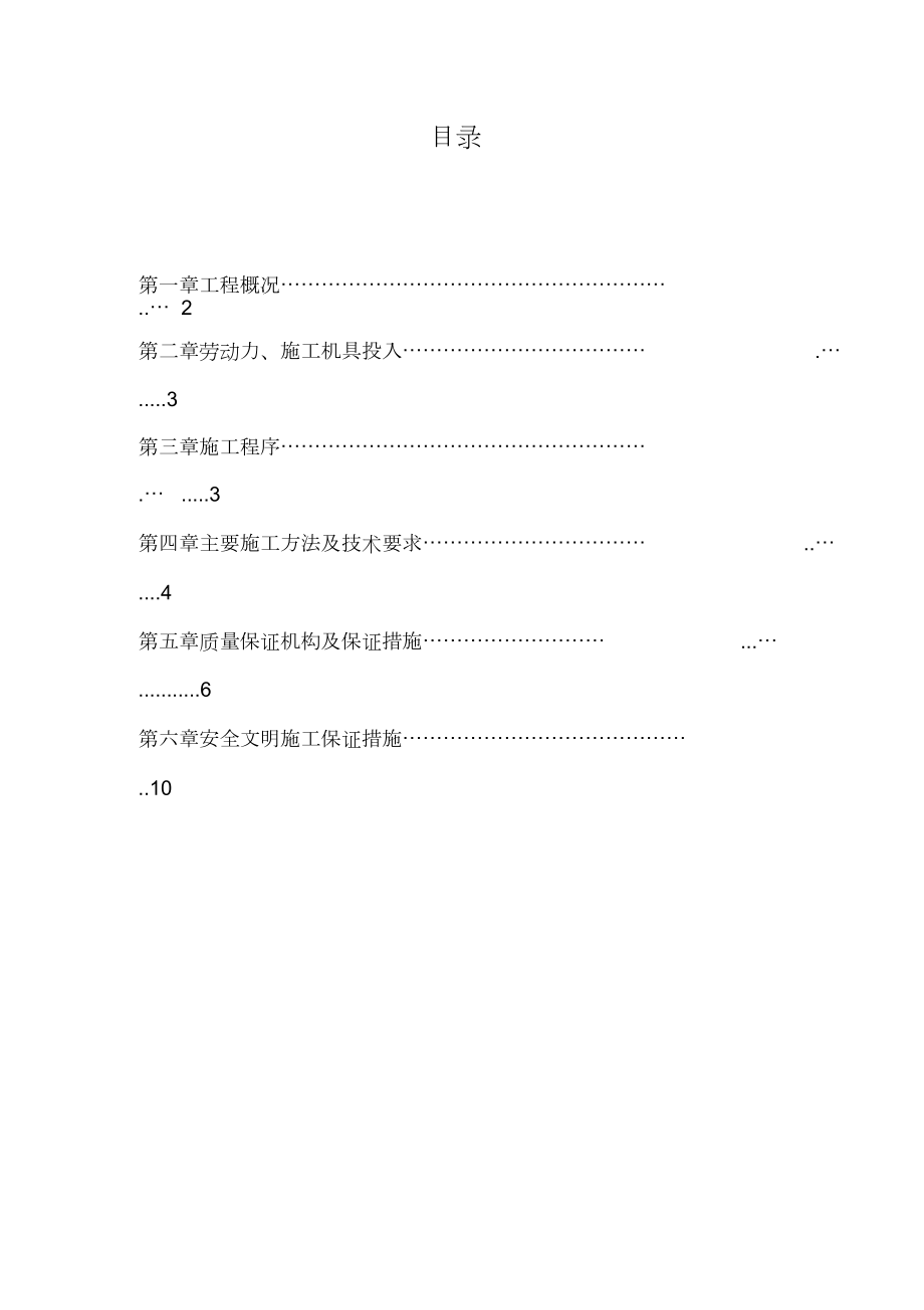 (完整版)低压配电房施工方案.doc_第2页