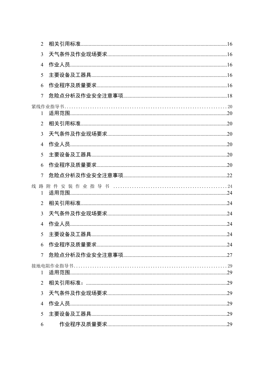 110kv输电线路工程施工作业指导书_.doc_第3页