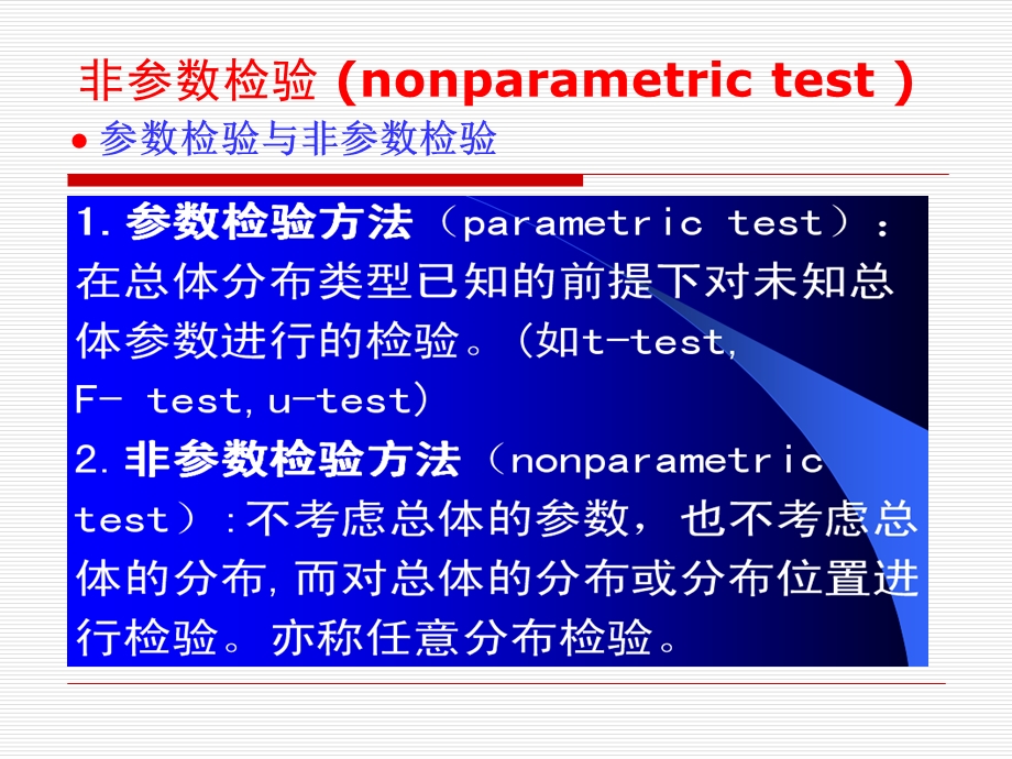 八非参数检验.ppt_第3页