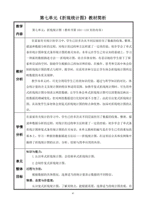 (完整版)新人教版五年级数学下册第七单元教案.doc