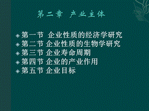 产业经济学2ppt课件.ppt