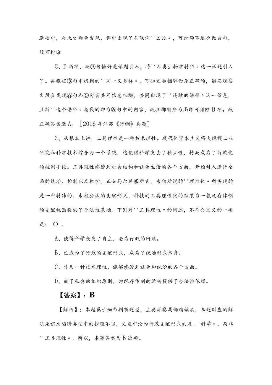 2023年度事业单位编制考试职测（职业能力测验）模拟卷（后附参考答案）.docx_第2页